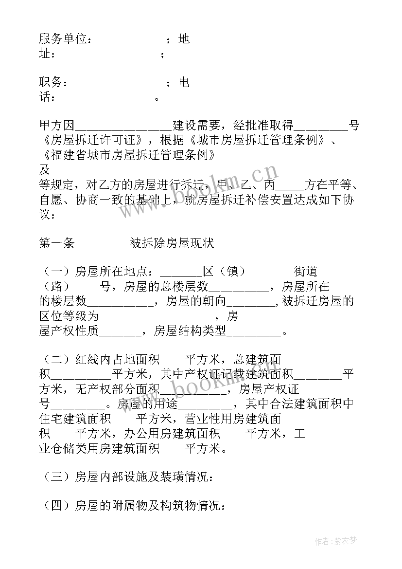 房屋拆迁补偿安置协议公证 城市房屋拆迁补偿安置协议书(通用5篇)