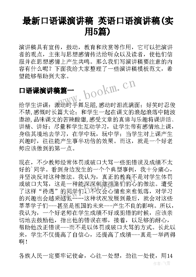 最新口语课演讲稿 英语口语演讲稿(实用5篇)