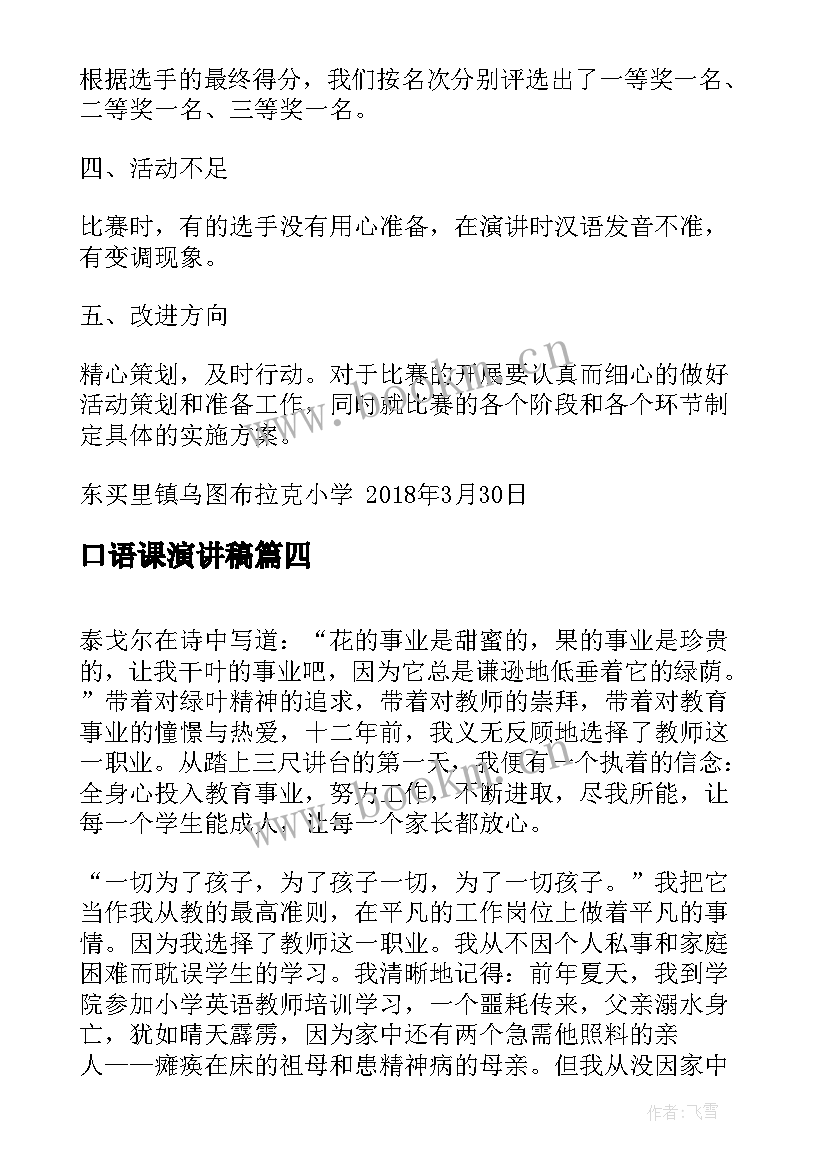 最新口语课演讲稿 英语口语演讲稿(实用5篇)