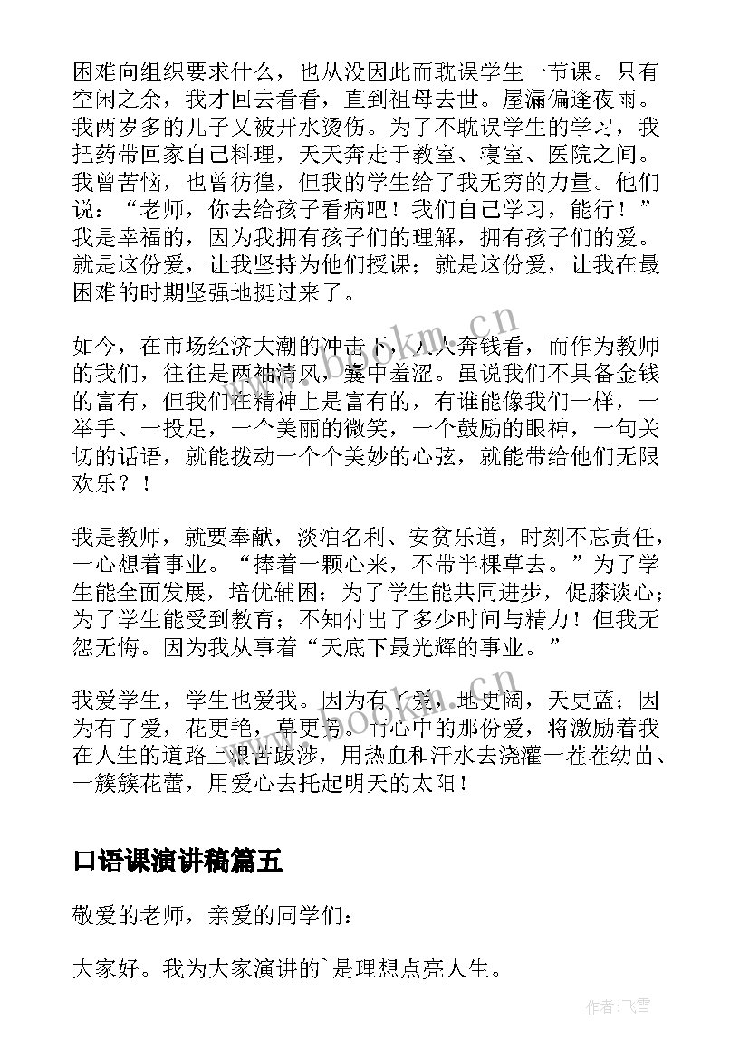 最新口语课演讲稿 英语口语演讲稿(实用5篇)