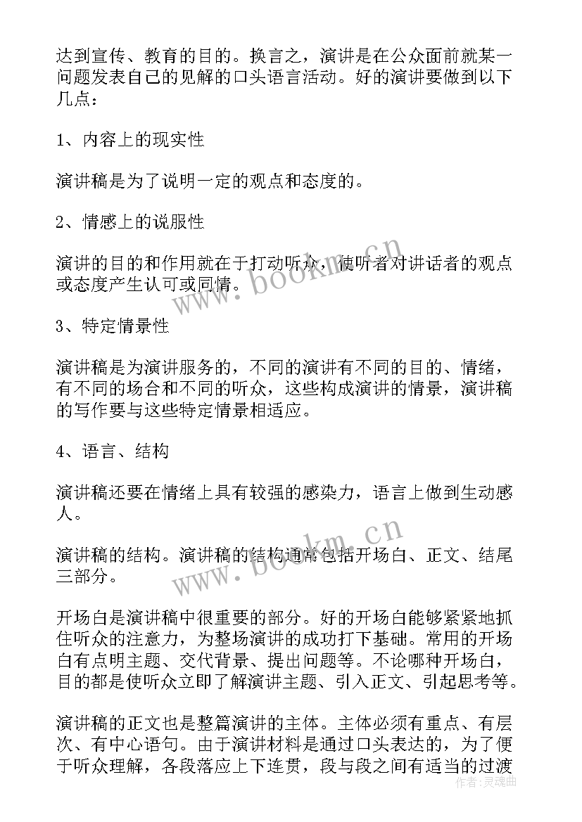 演讲稿格式英语(优秀5篇)