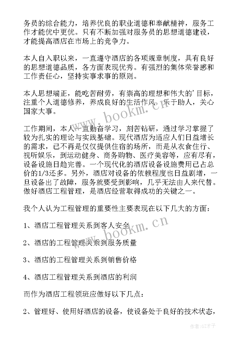 2023年竞选领班演讲稿餐饮(汇总5篇)