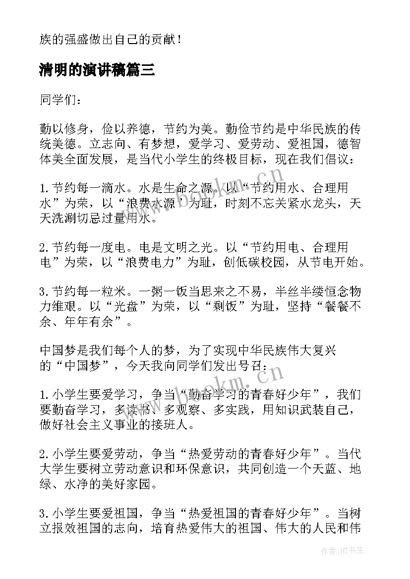 最新清明的演讲稿(大全5篇)