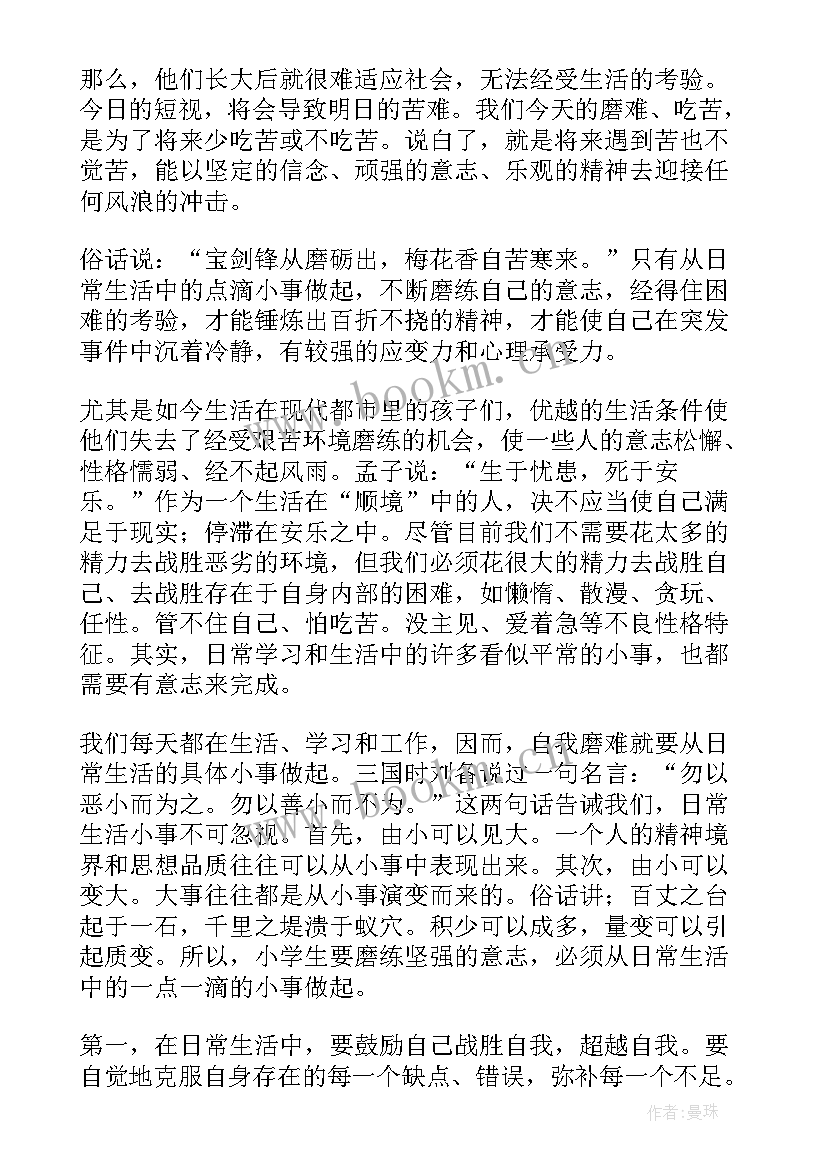 最新坚强的演讲稿到(精选8篇)