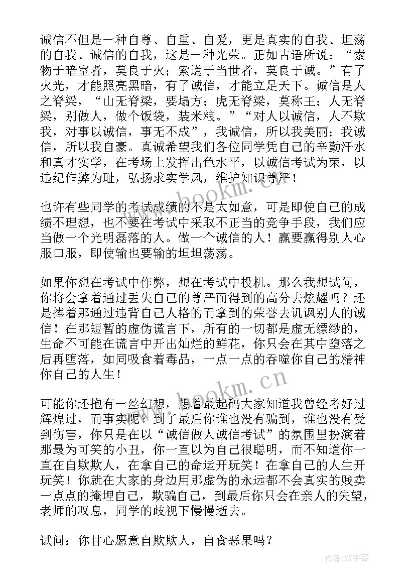 诚信感恩演讲稿(模板10篇)