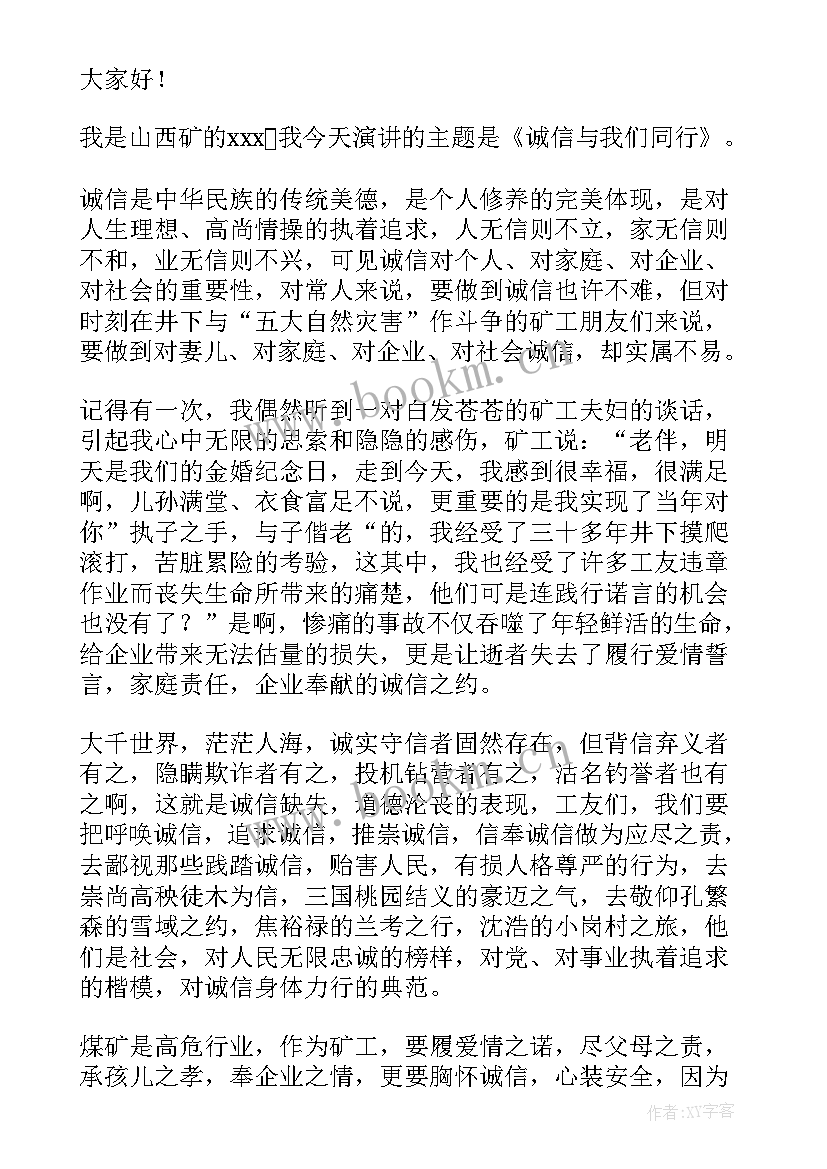 诚信感恩演讲稿(模板10篇)