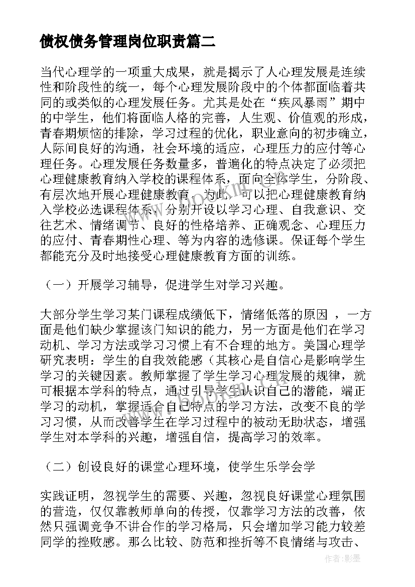 债权债务管理岗位职责 管理工作计划(实用9篇)