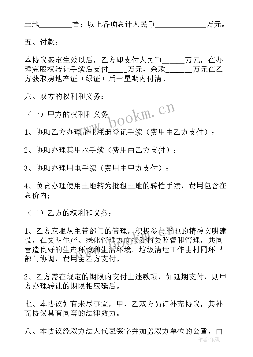 厂房改公寓转让合同 厂房转让合同(模板6篇)