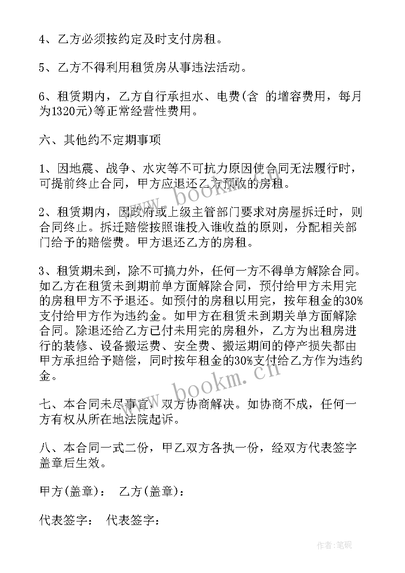 厂房改公寓转让合同 厂房转让合同(模板6篇)