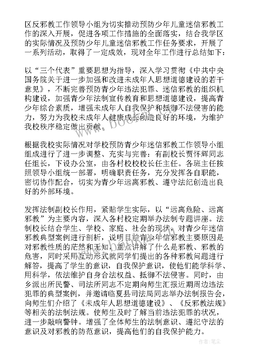 2023年防范处理邪教问题工作计划(精选5篇)