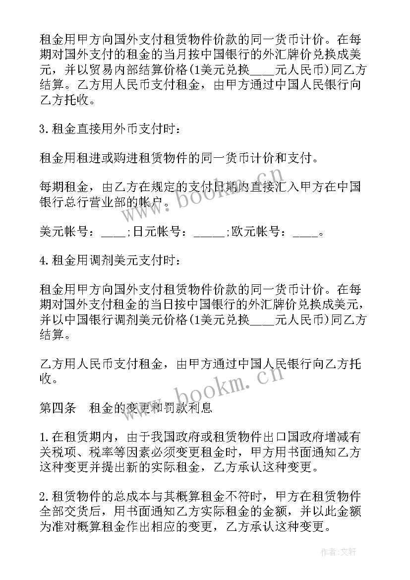 2023年融资租赁合同直租合同(模板6篇)