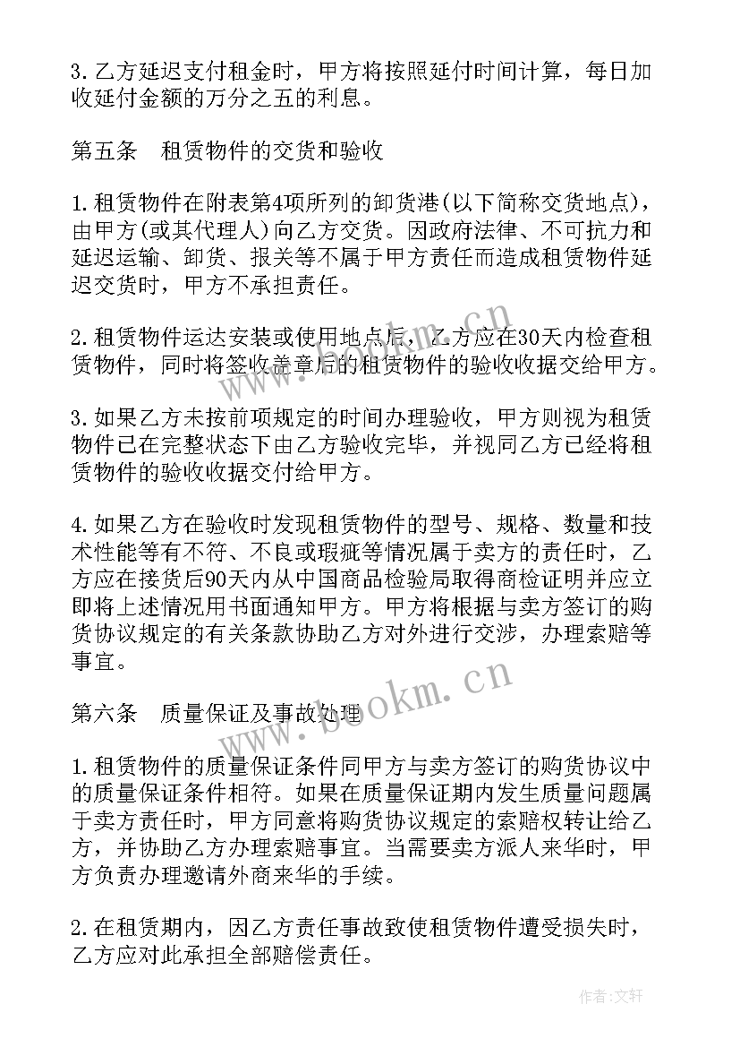 2023年融资租赁合同直租合同(模板6篇)