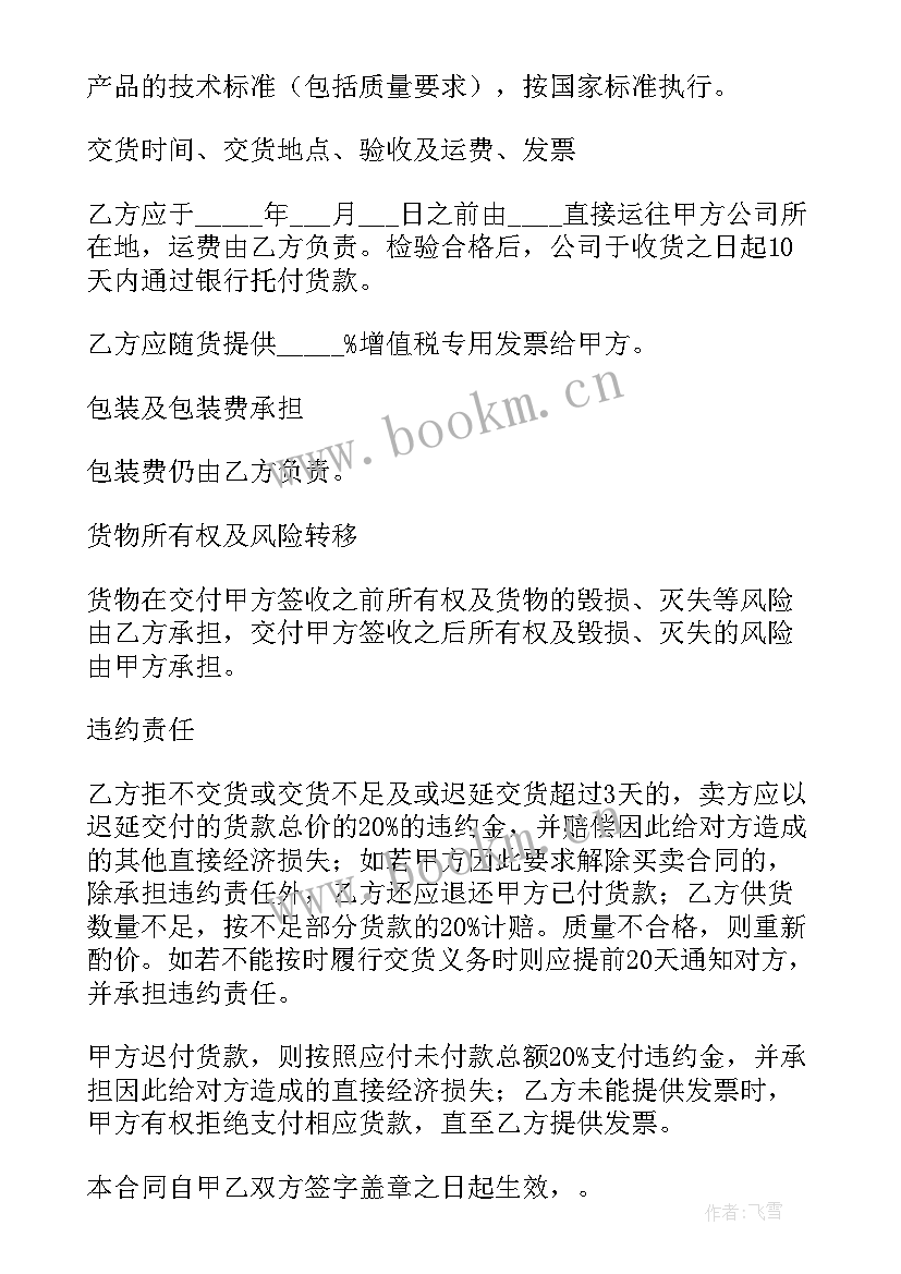 最新货车买卖合同才有效(精选7篇)