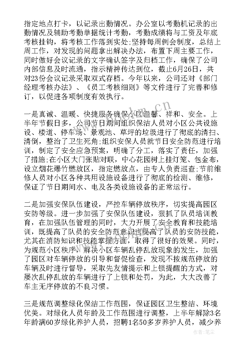 最新万科物业年度工作计划 小区物业工作计划(通用9篇)