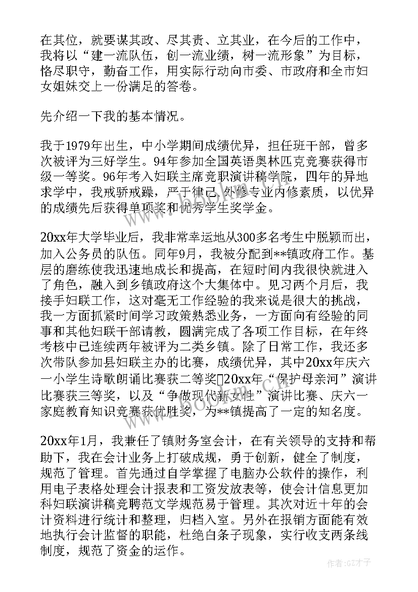 竞聘妇联主席演讲稿 妇联主席竞聘演讲稿(精选5篇)