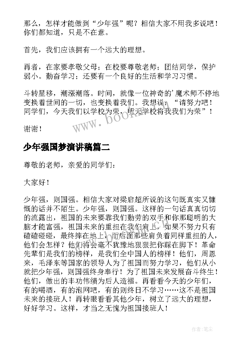 最新少年强国梦演讲稿(通用5篇)