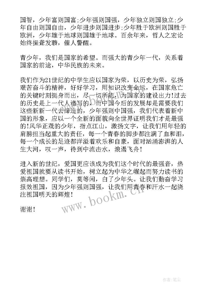 最新少年强国梦演讲稿(通用5篇)