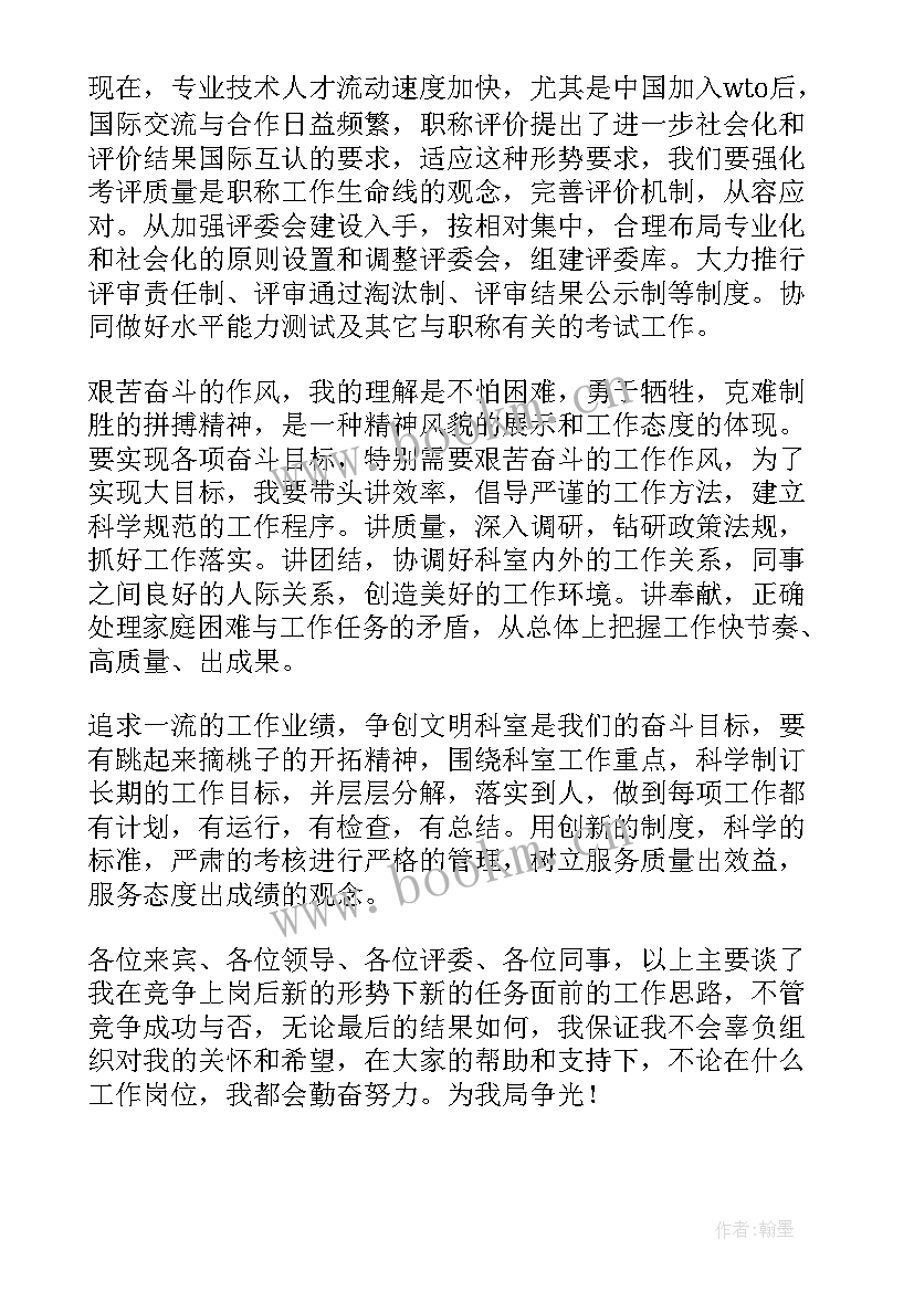 消防科长竞聘演讲稿 科长竞聘演讲稿(大全10篇)