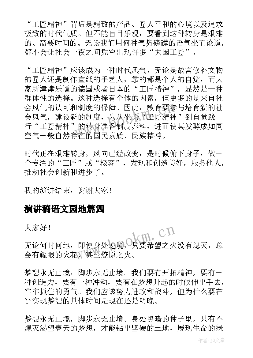 最新演讲稿语文园地 语文演讲稿三分钟演讲稿(精选7篇)