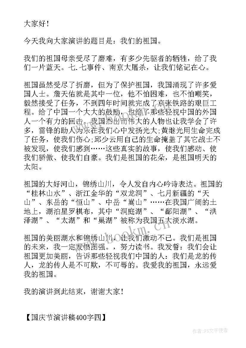 2023年迎国庆演讲稿(模板6篇)