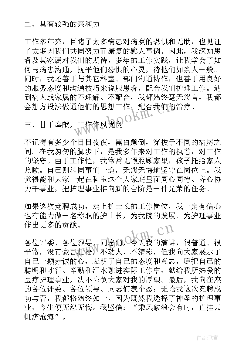 最新职工个人竞聘演讲稿 个人竞聘演讲稿(模板9篇)