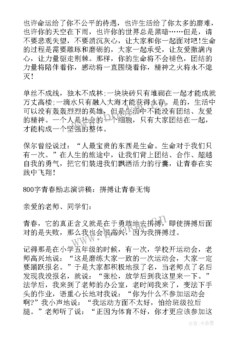 抒情式演讲稿 抒情的励志演讲稿(通用5篇)