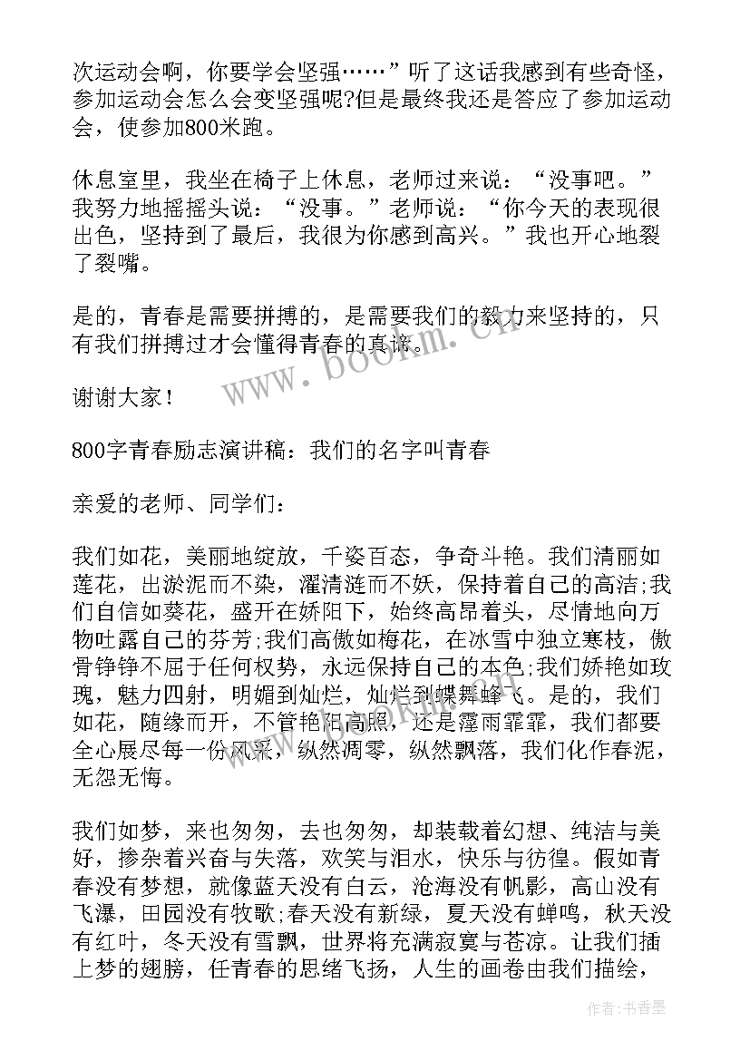 抒情式演讲稿 抒情的励志演讲稿(通用5篇)