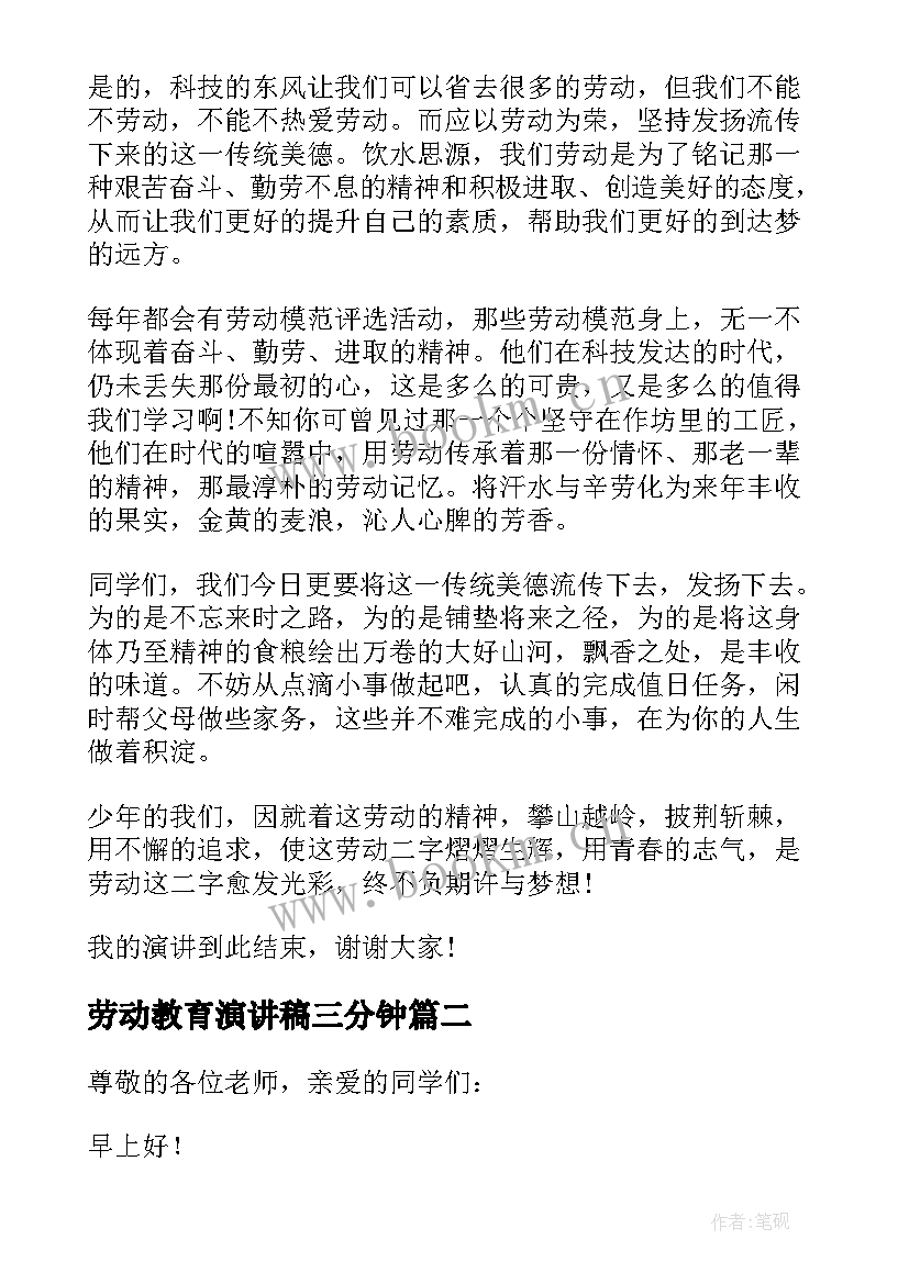 劳动教育演讲稿三分钟 劳动教育演讲稿(汇总5篇)