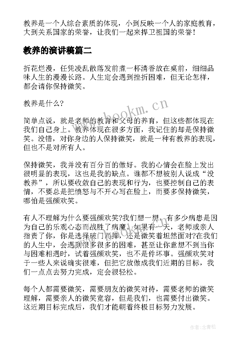 2023年教养的演讲稿(汇总5篇)