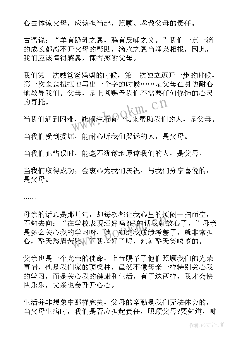 感恩上师演讲稿 感恩节感恩演讲稿感恩节演讲稿(优秀9篇)