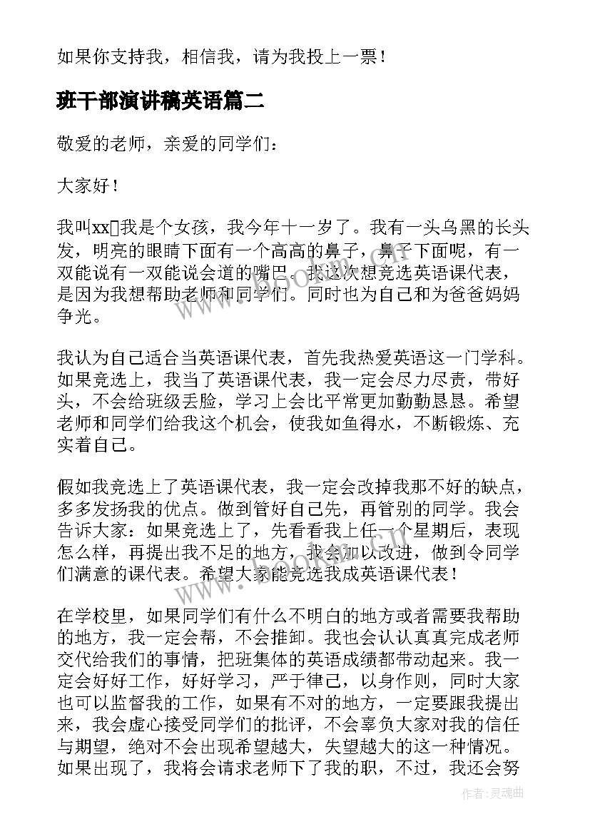 2023年班干部演讲稿英语 竞选英语班干部演讲稿(汇总5篇)