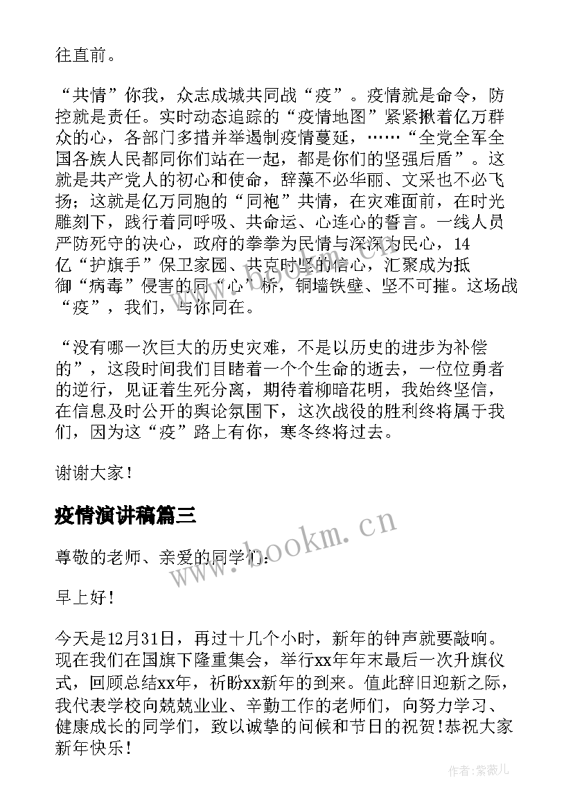 2023年疫情演讲稿 中学生疫情演讲稿(精选5篇)