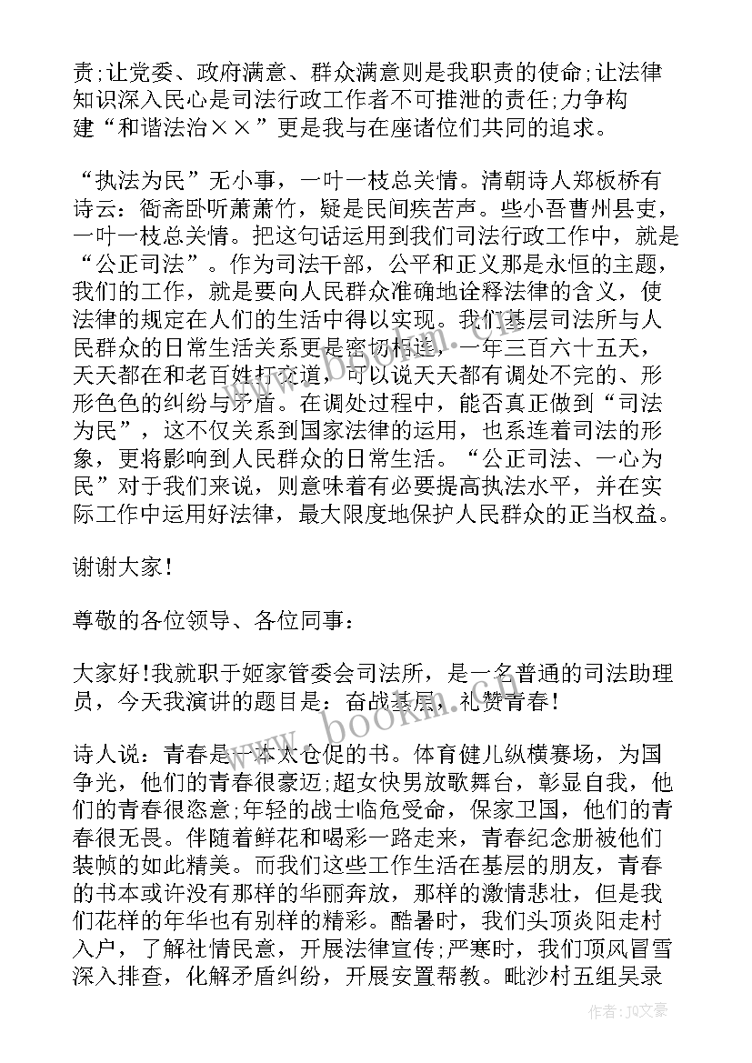 最新司法为民演讲题目(汇总5篇)