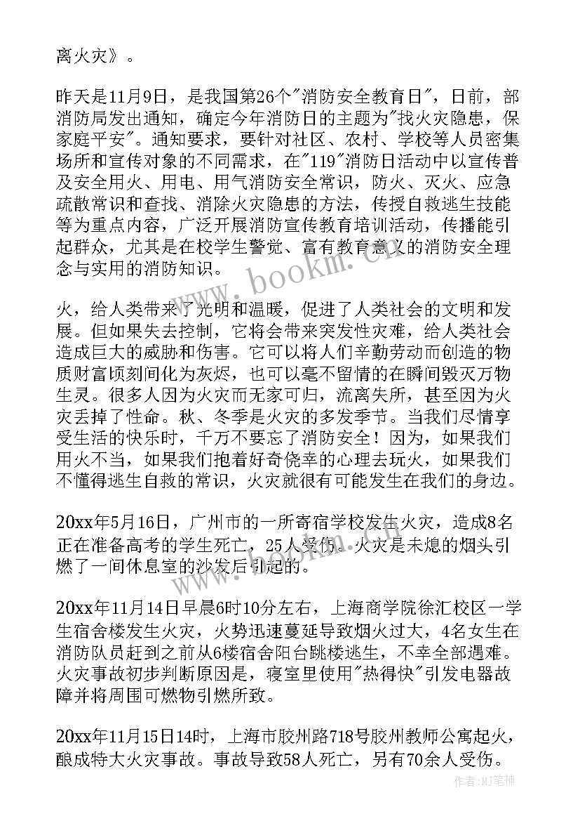 消防宣传日演讲稿 消防安全宣传演讲稿(大全9篇)