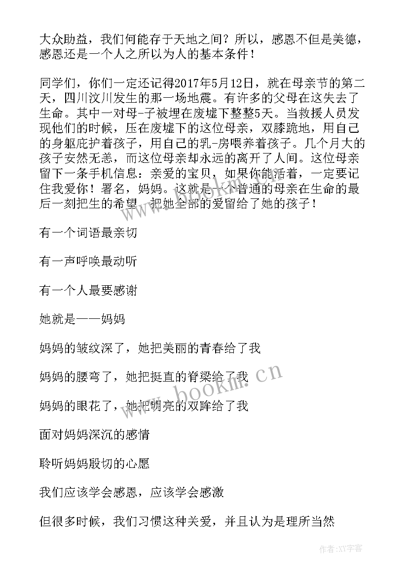 2023年感恩班会内容 感恩的班会演讲稿(优质9篇)