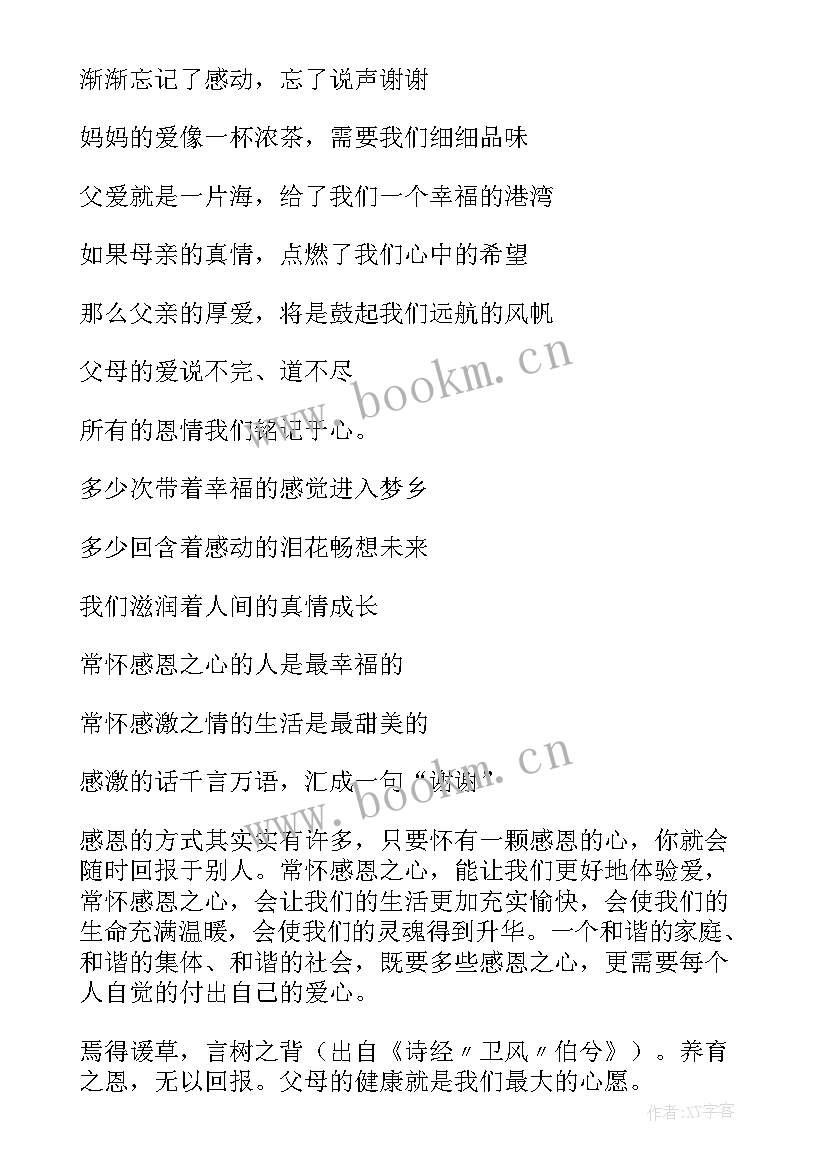 2023年感恩班会内容 感恩的班会演讲稿(优质9篇)