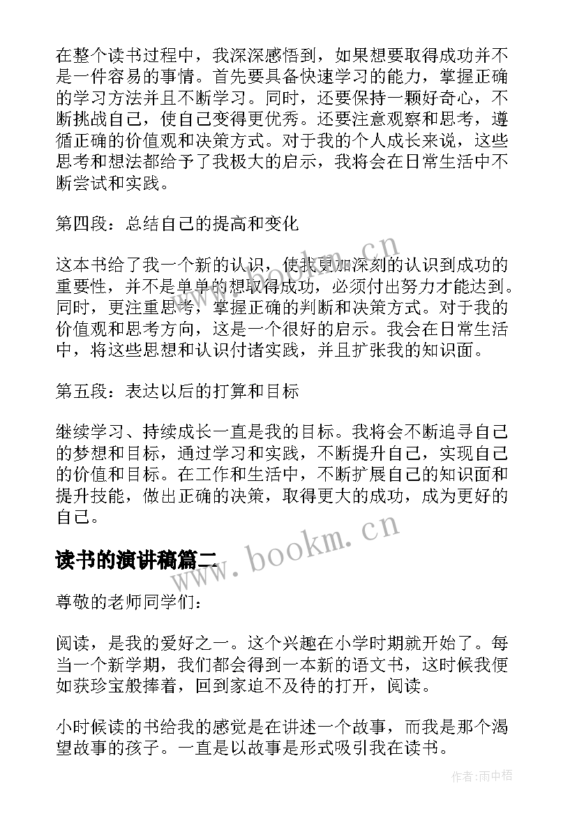 读书的演讲稿 读书汇报会演讲稿心得体会(模板7篇)