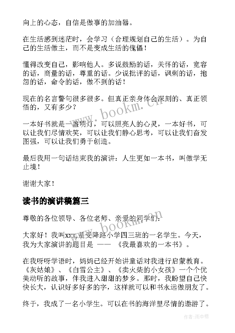 读书的演讲稿 读书汇报会演讲稿心得体会(模板7篇)