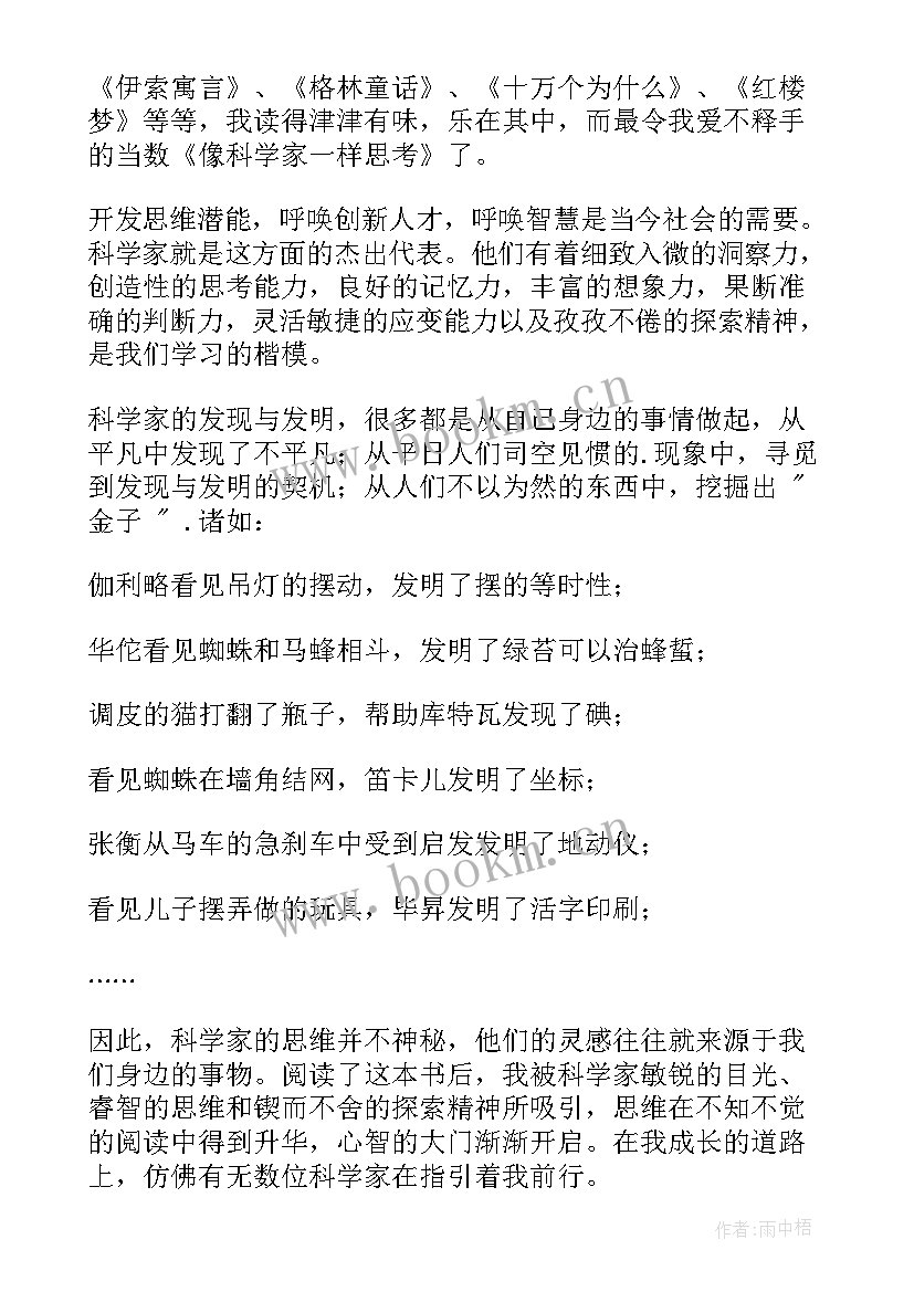 读书的演讲稿 读书汇报会演讲稿心得体会(模板7篇)