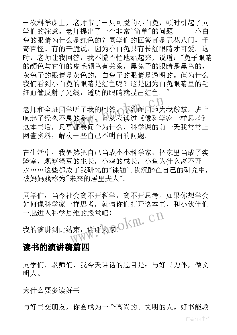 读书的演讲稿 读书汇报会演讲稿心得体会(模板7篇)