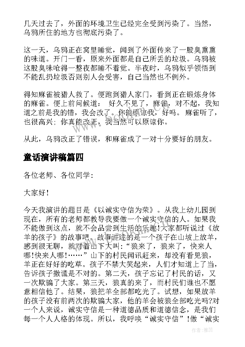 最新童话演讲稿 童话故事演讲稿(通用5篇)