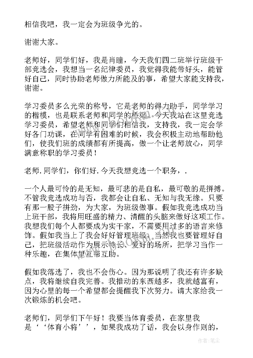 最新小学生队干部竞选稿(优质10篇)