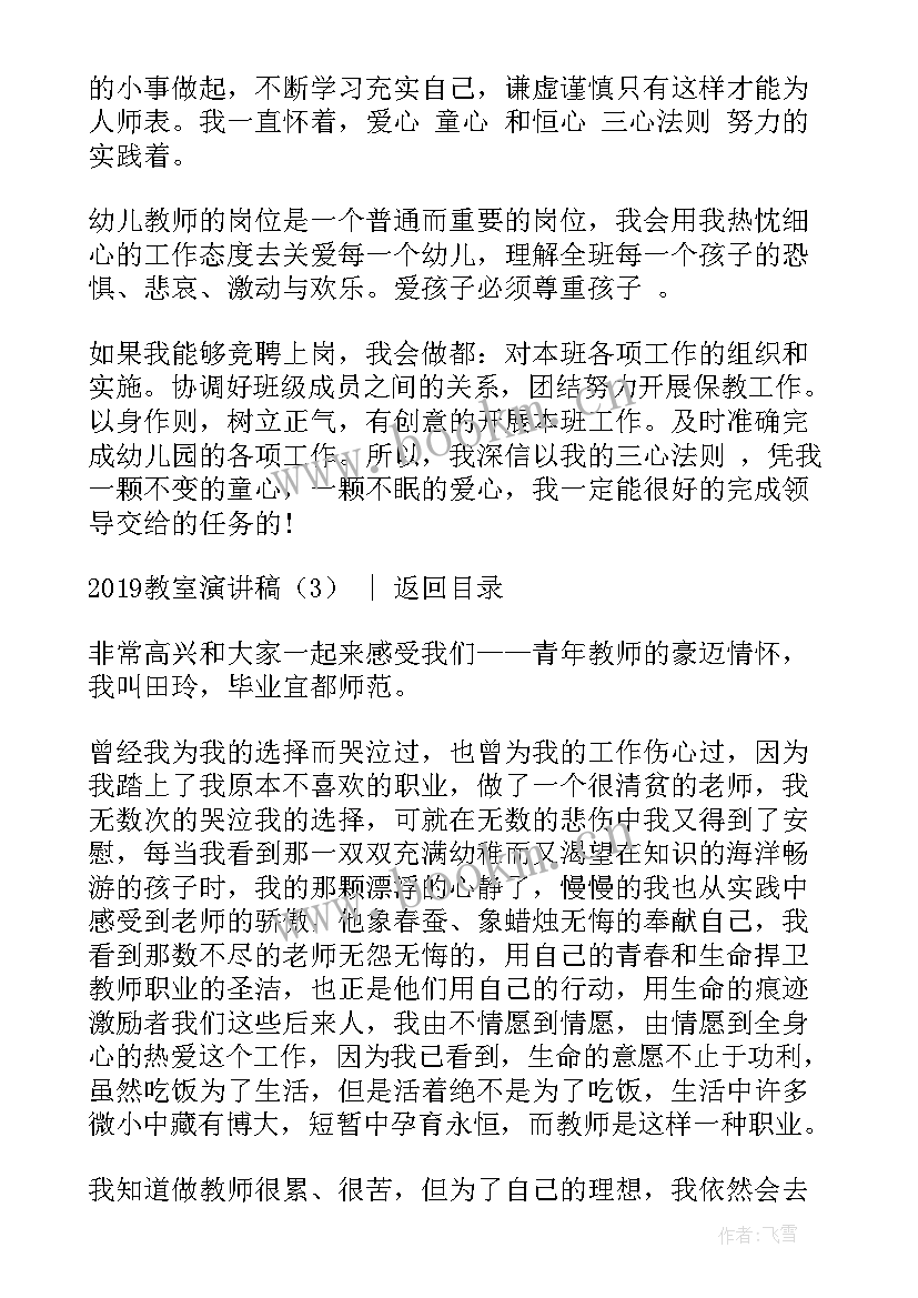 2023年教室演讲稿(模板5篇)