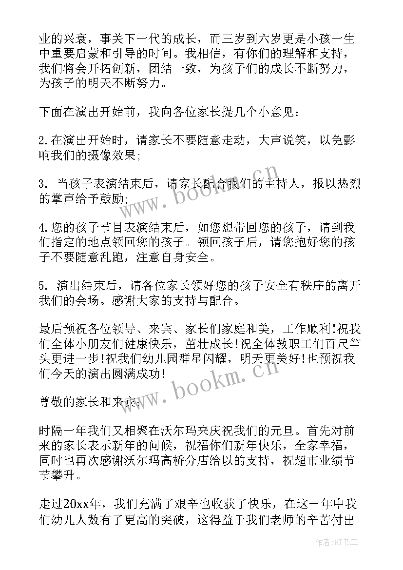 最新元旦演讲语 元旦活动的演讲稿(优质9篇)