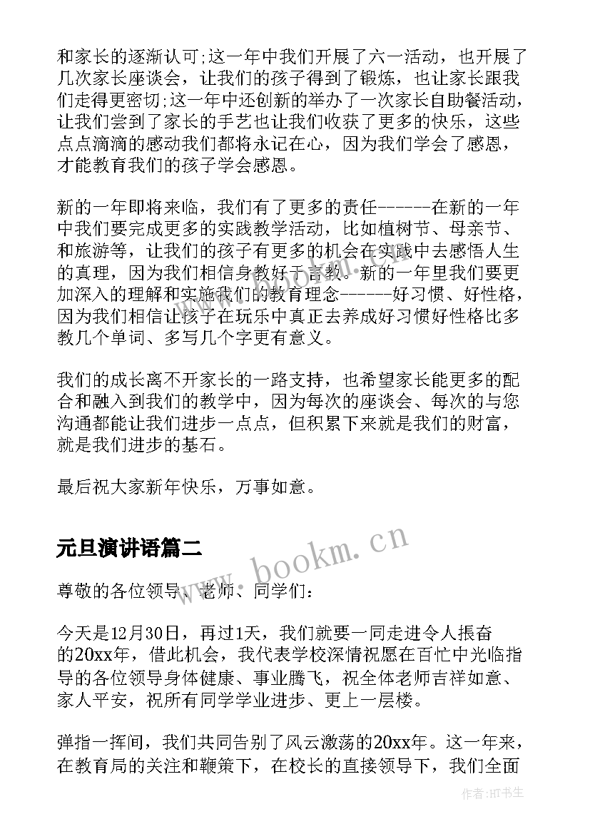 最新元旦演讲语 元旦活动的演讲稿(优质9篇)