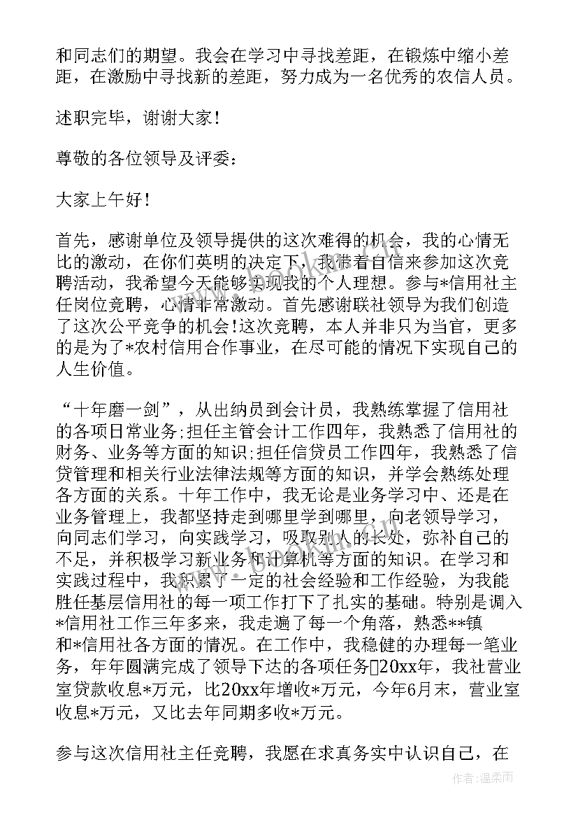 最新农村治保主任述职报告(模板5篇)