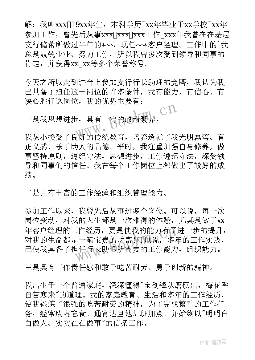 小区助理竞聘演讲稿(优质7篇)