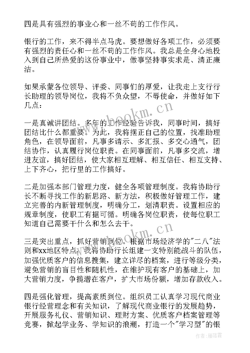 小区助理竞聘演讲稿(优质7篇)