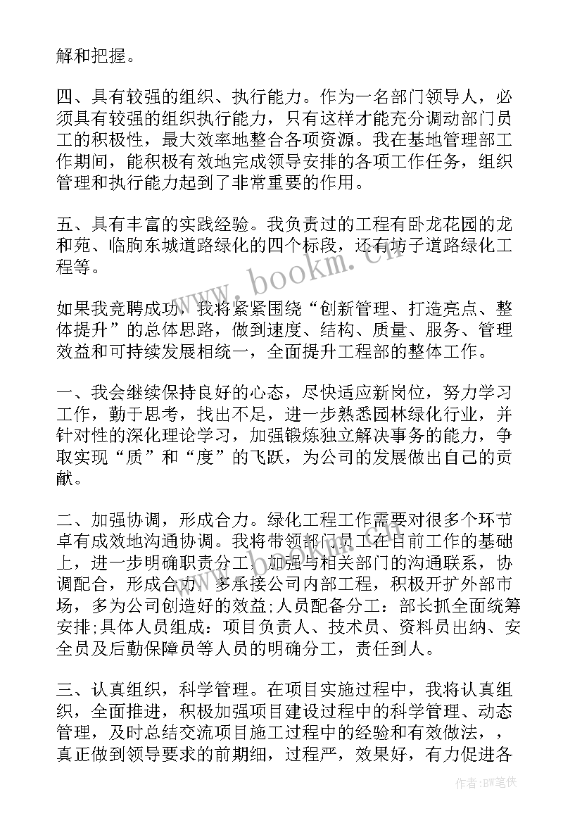 2023年协会部长竞聘演讲稿 部长竞聘演讲稿(实用5篇)