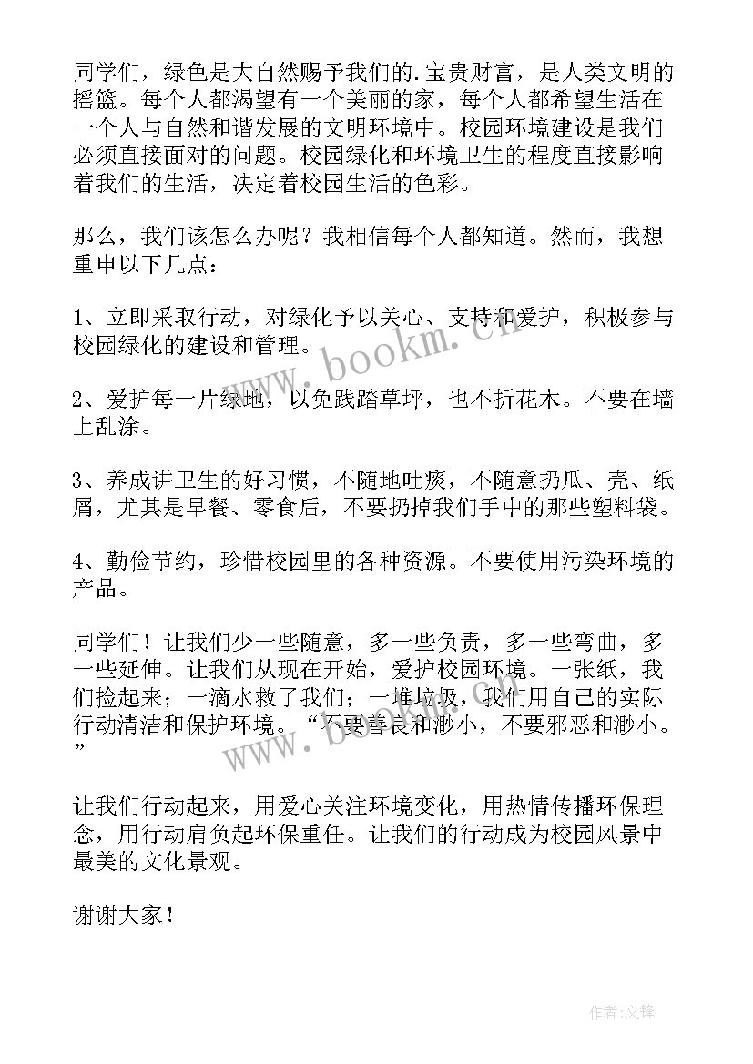 最新环保演讲稿分钟(优质7篇)